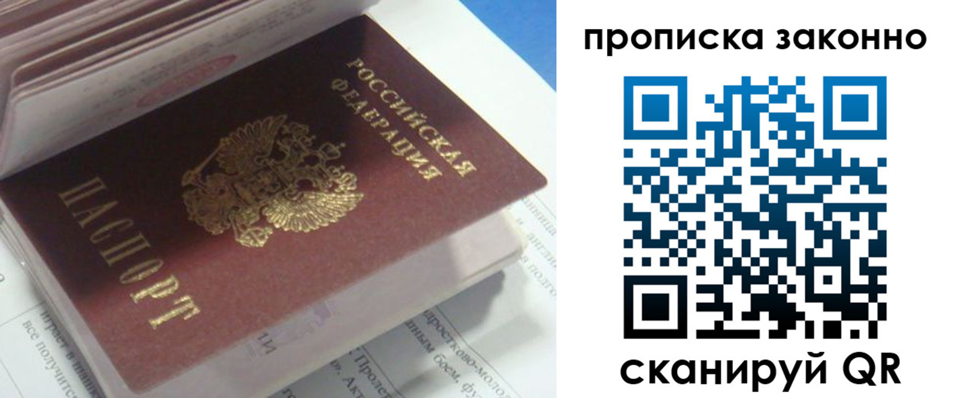 прописка гарантия в Семёнове