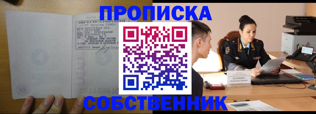 прописка штамп в Семёнове