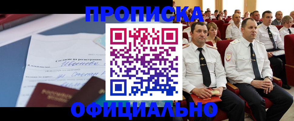 прописка для работы в Семёнове