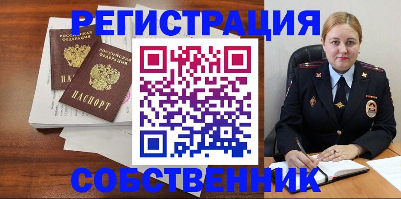 временная регистрация в Семёнове